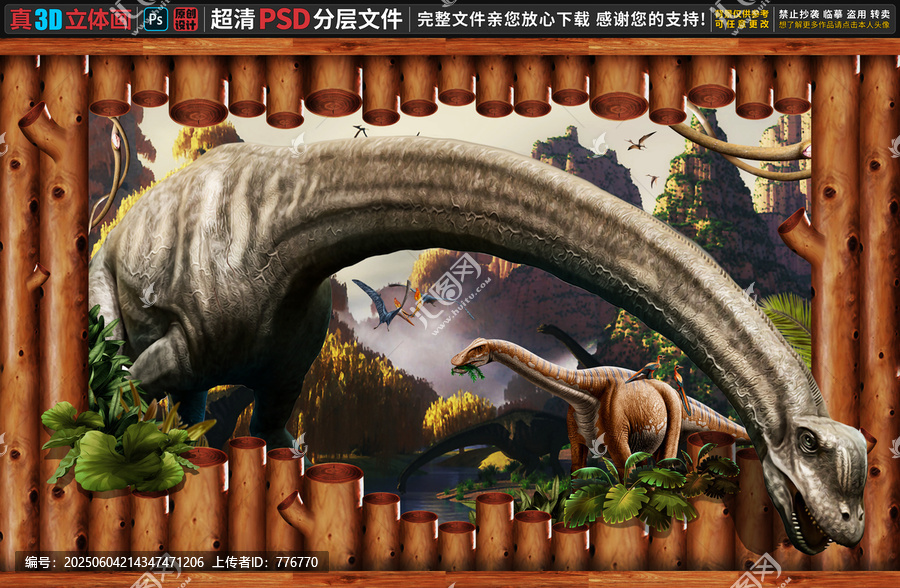 3D立體恐龍主題場景