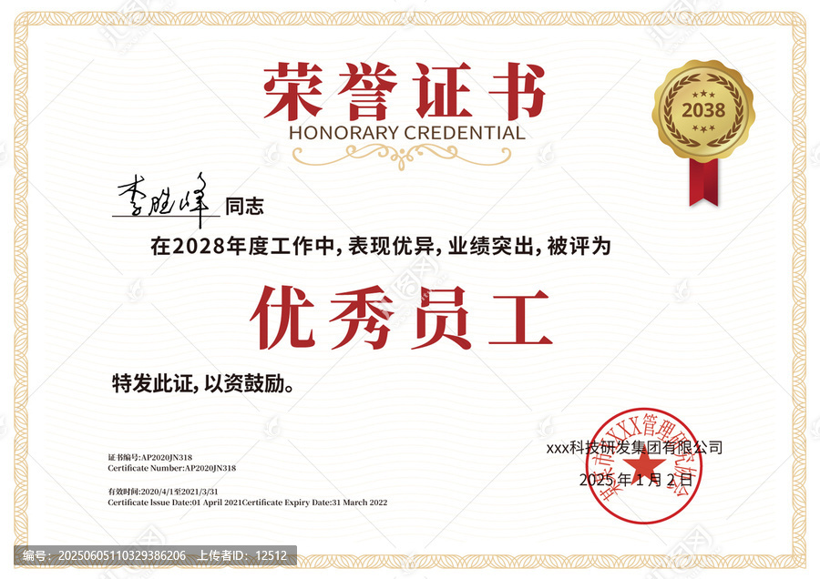 簡(jiǎn)約大氣優(yōu)秀員工榮譽(yù)證書