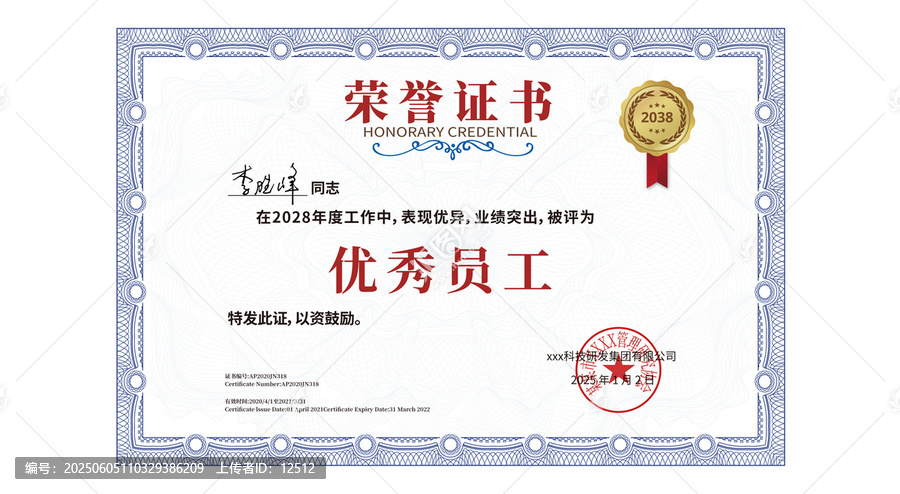 優(yōu)秀員工榮譽(yù)證書(shū)模板