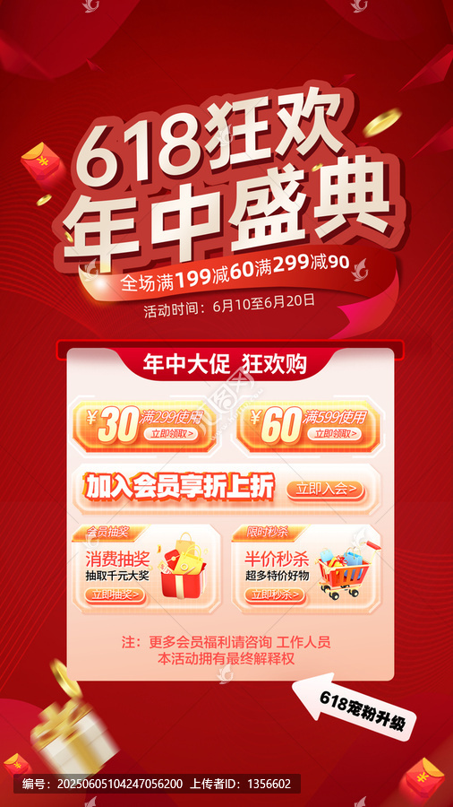 618年中盛典購物優(yōu)惠海報