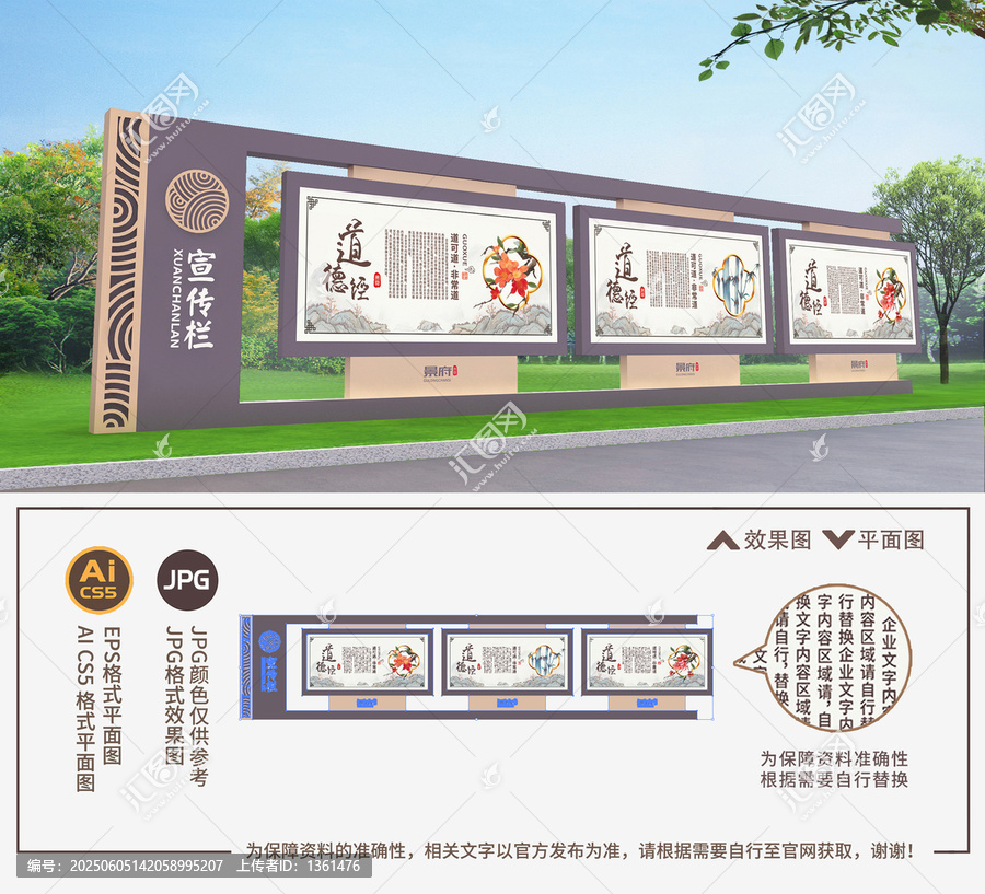 中式宣傳欄