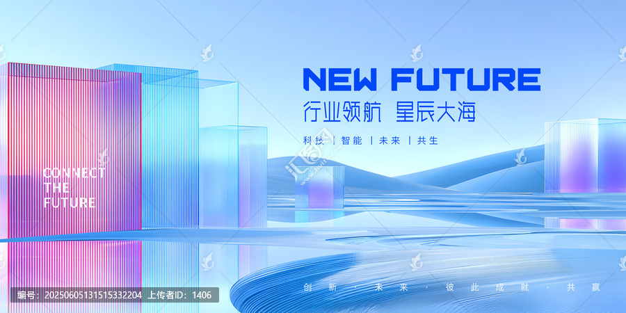 科技論壇會議背景