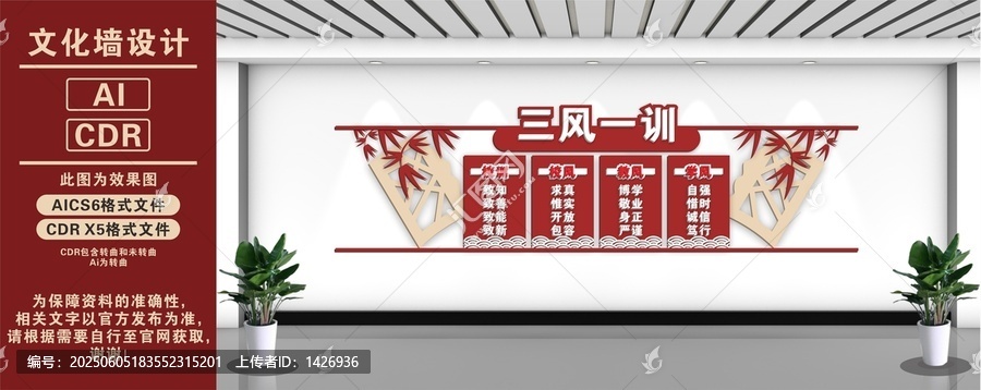 三風(fēng)一訓(xùn)文化墻