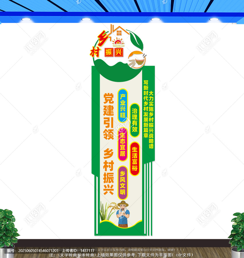 豎版鄉(xiāng)村振興文化墻