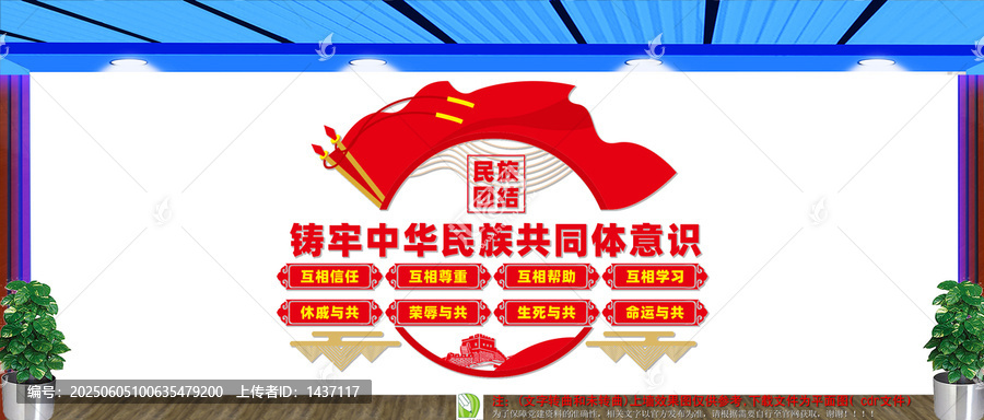 民族團結(jié)文化墻