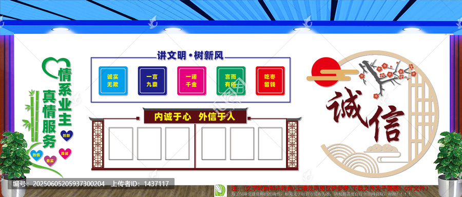 誠信文化墻