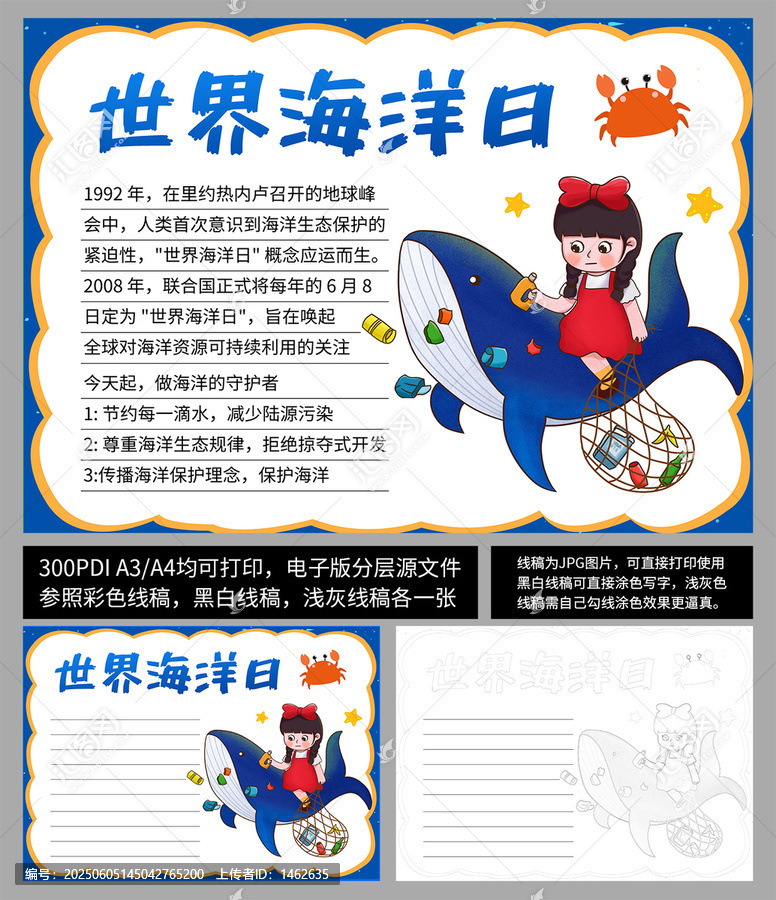 世界海洋日