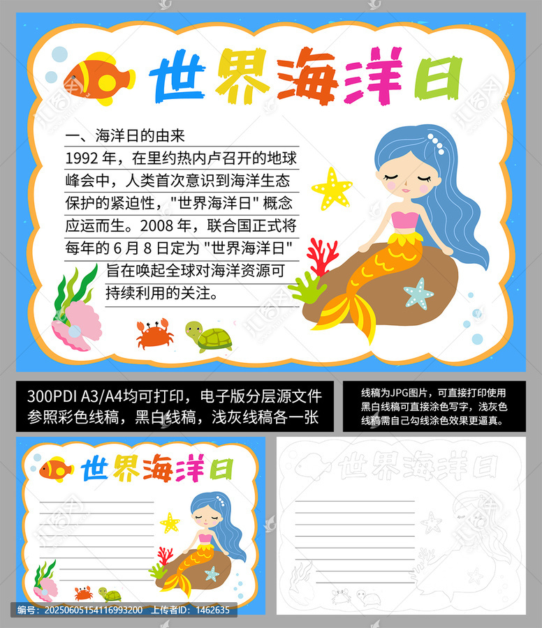 世界海洋手抄報(bào)電子小報(bào)