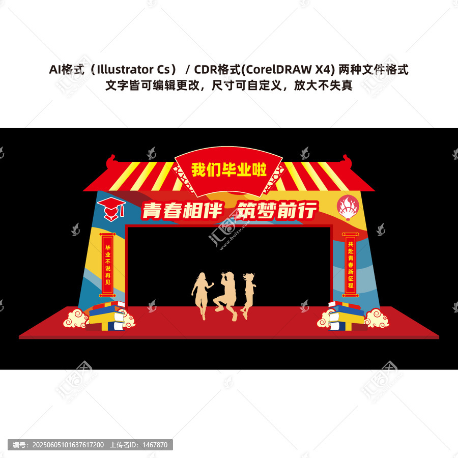 畢業(yè)拱門