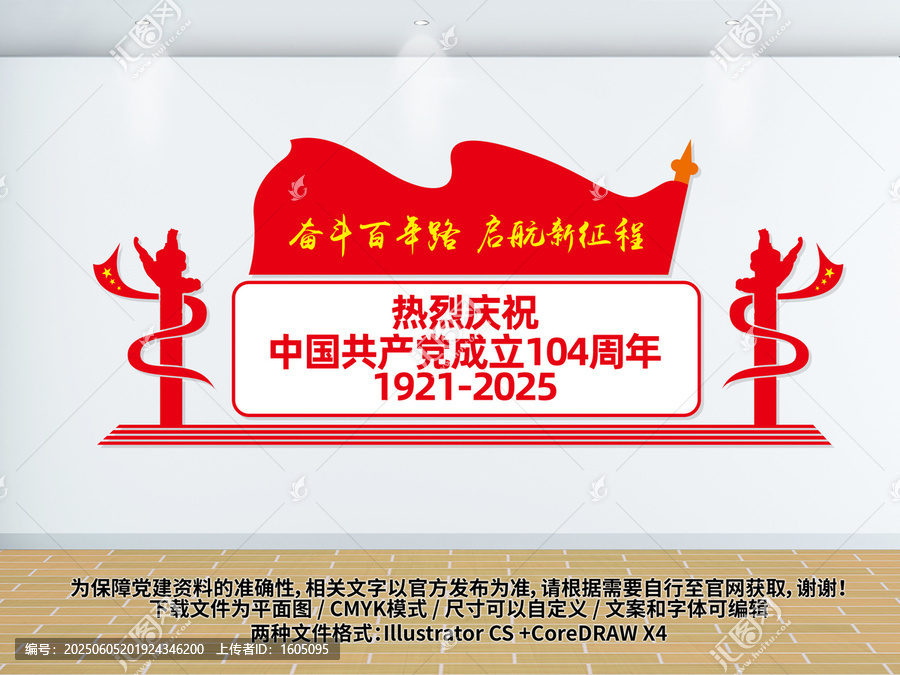 七一黨建文化墻