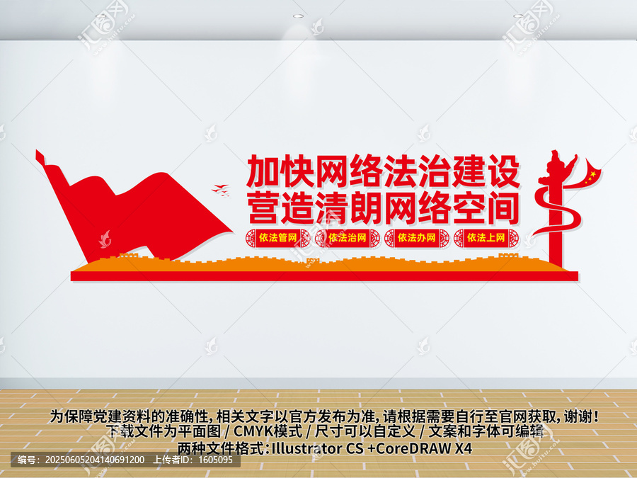 加快網(wǎng)絡(luò)法治建設(shè)文化墻