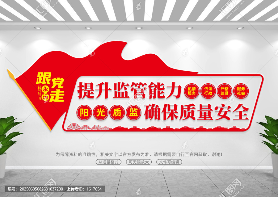 質(zhì)監(jiān)局文化墻