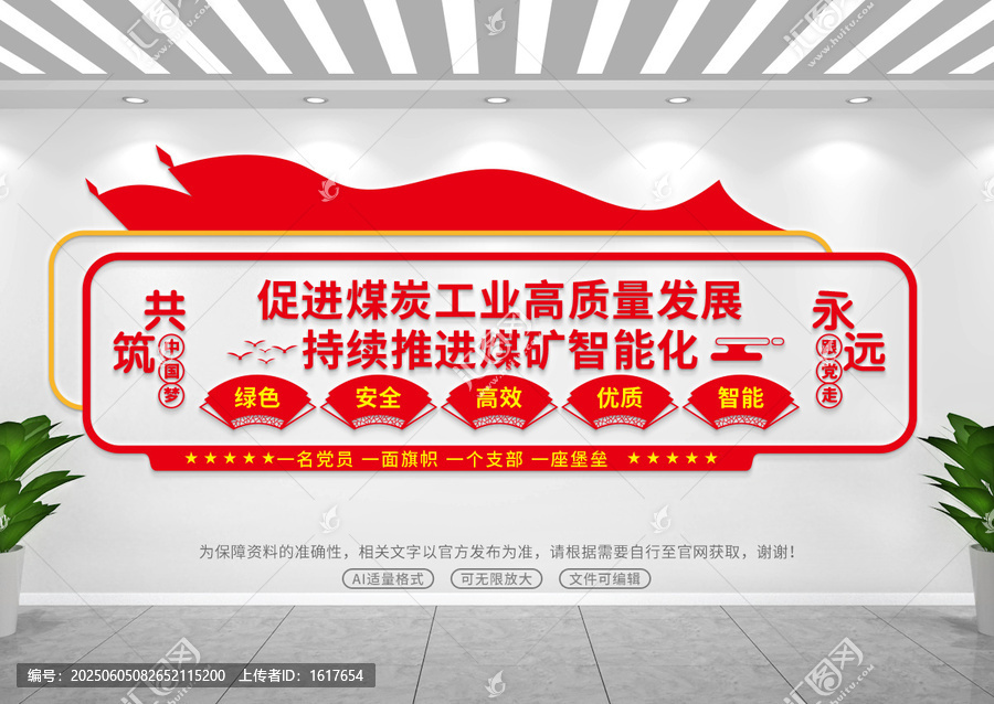 煤礦公司文化墻