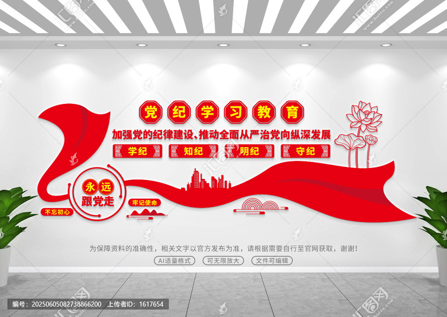 黨紀(jì)學(xué)習(xí)教育