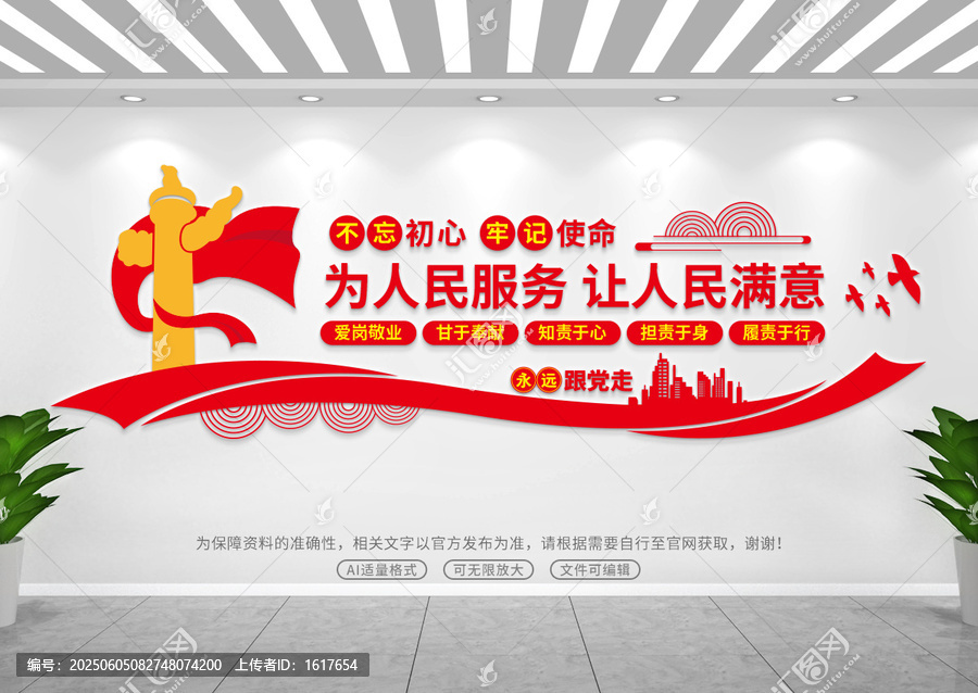 為人民服務(wù)讓人民滿(mǎn)意