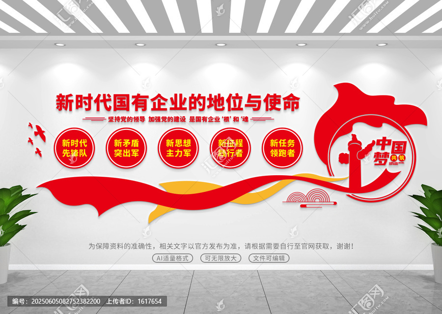 國有企業(yè)文化墻