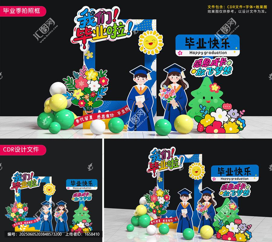 畢業(yè)季拍照框