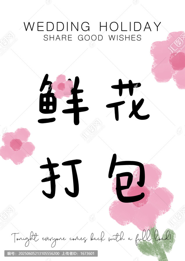 鮮花打包裝飾設(shè)計素材