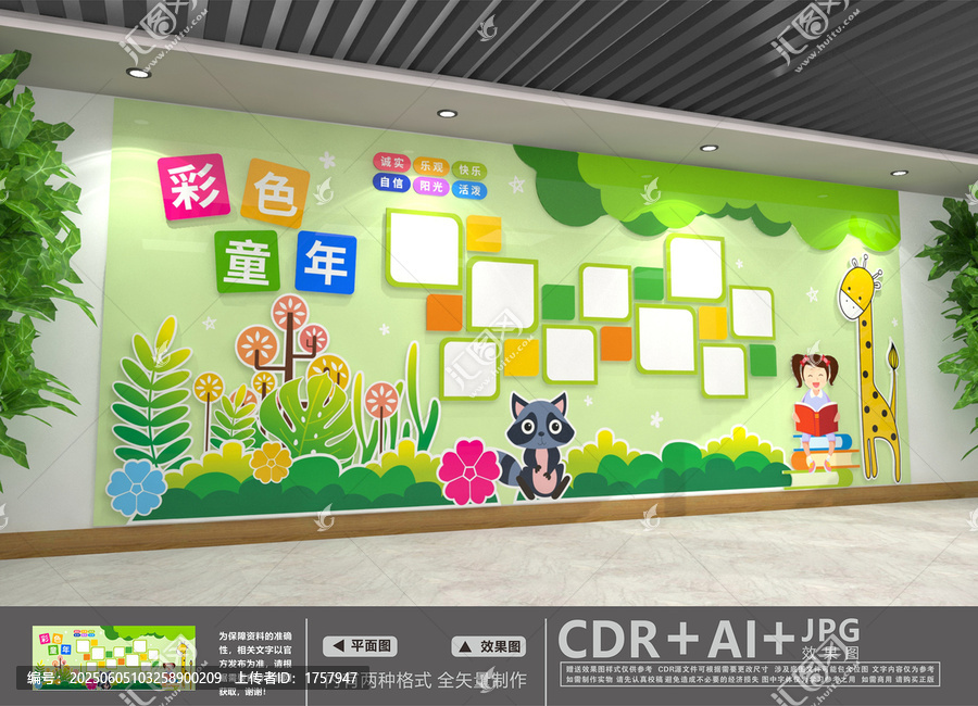幼兒園文化墻