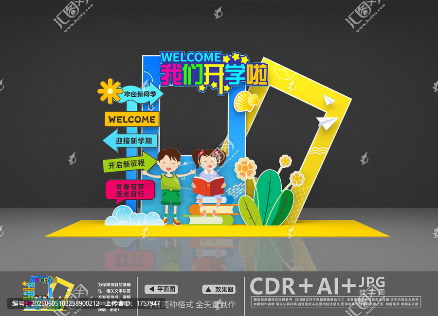 幼兒園拍照框
