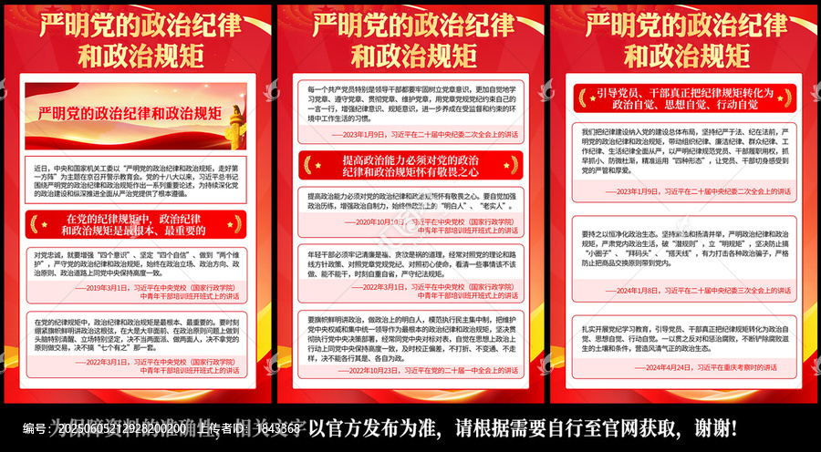 嚴(yán)明黨的政治紀(jì)律和政治規(guī)矩