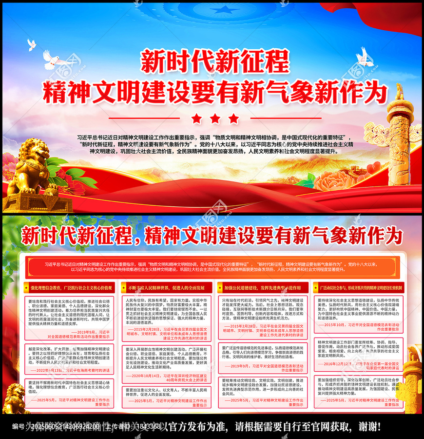 新時代精神文明建設(shè)宣傳海報