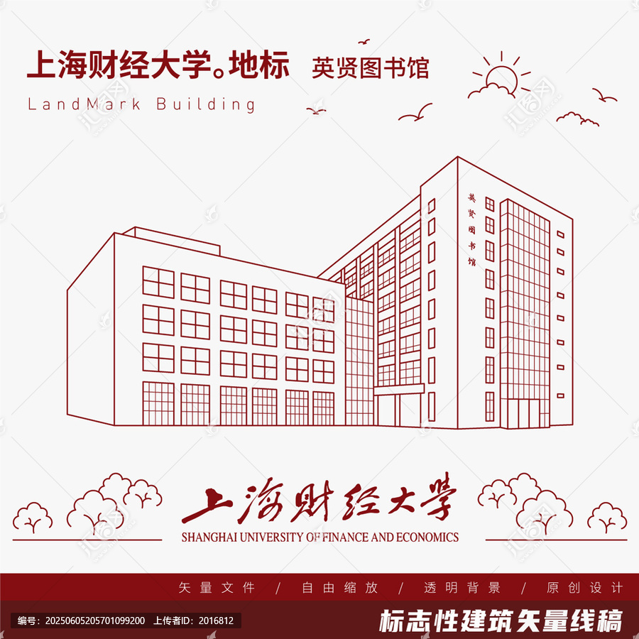 上海財(cái)經(jīng)大學(xué)英賢圖書館線稿