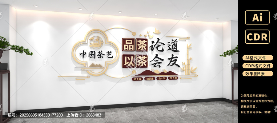 茶藝文化墻茶室文化墻茶道文化墻