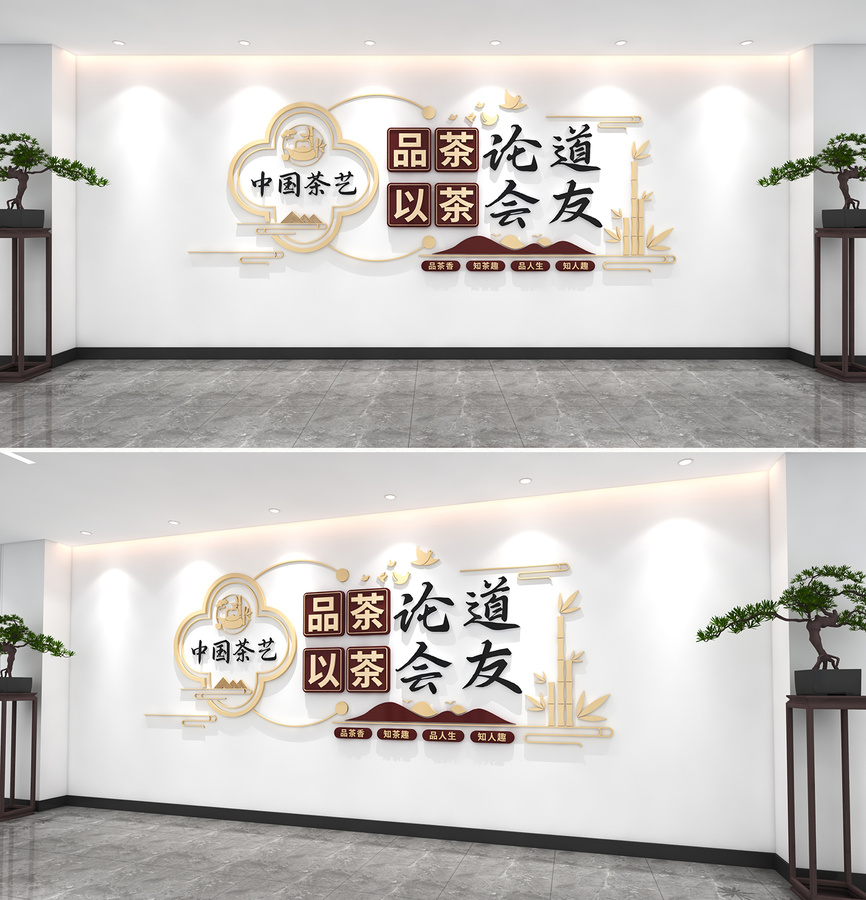 茶藝文化墻茶室文化墻茶道文化墻
