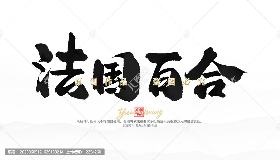 法國百合