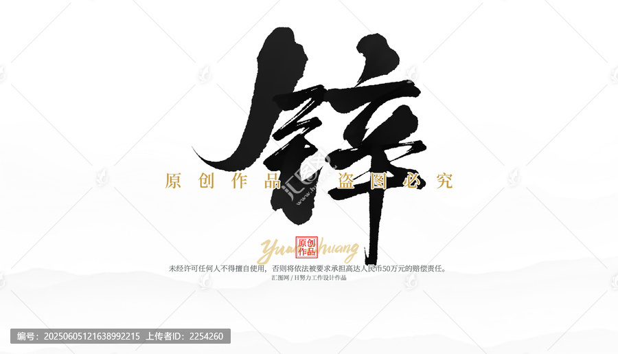 鋅
