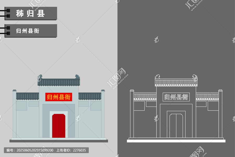 秭歸