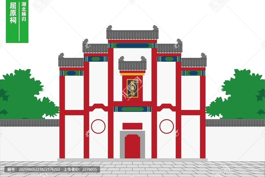 屈原祠