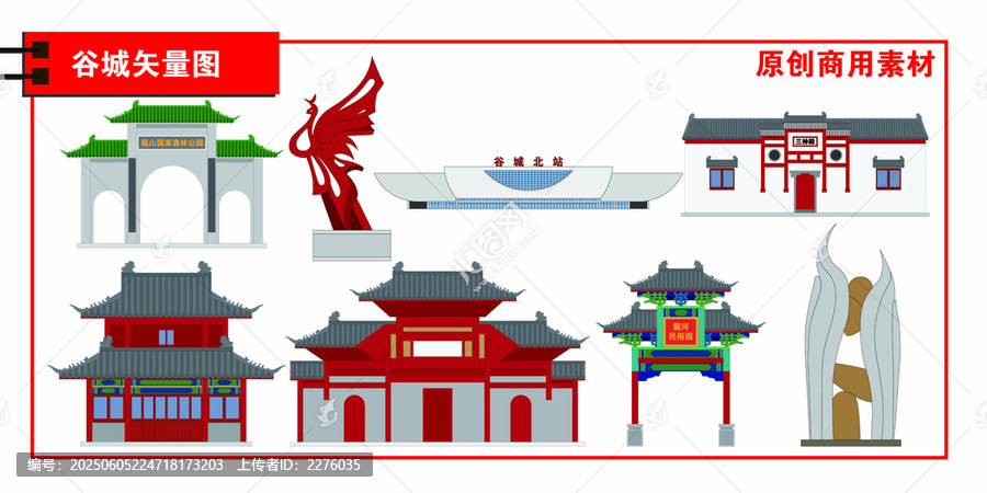 谷城縣