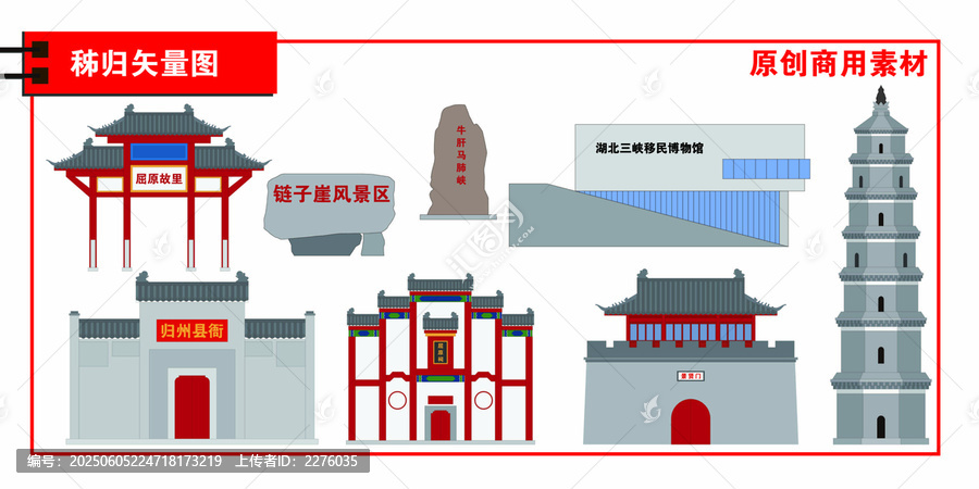 秭歸縣