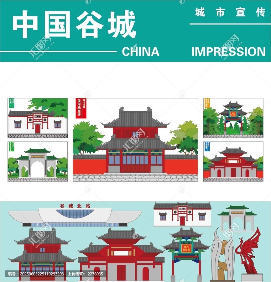 谷城