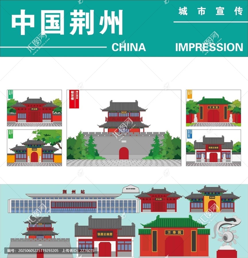 荊州