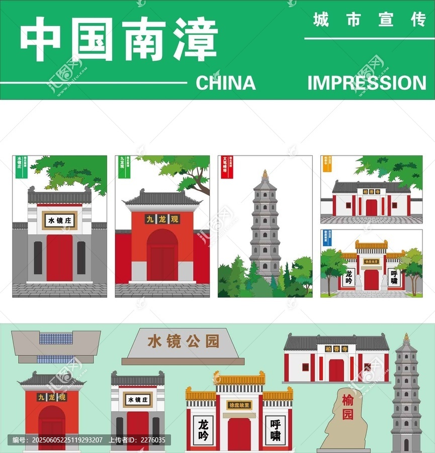 南漳