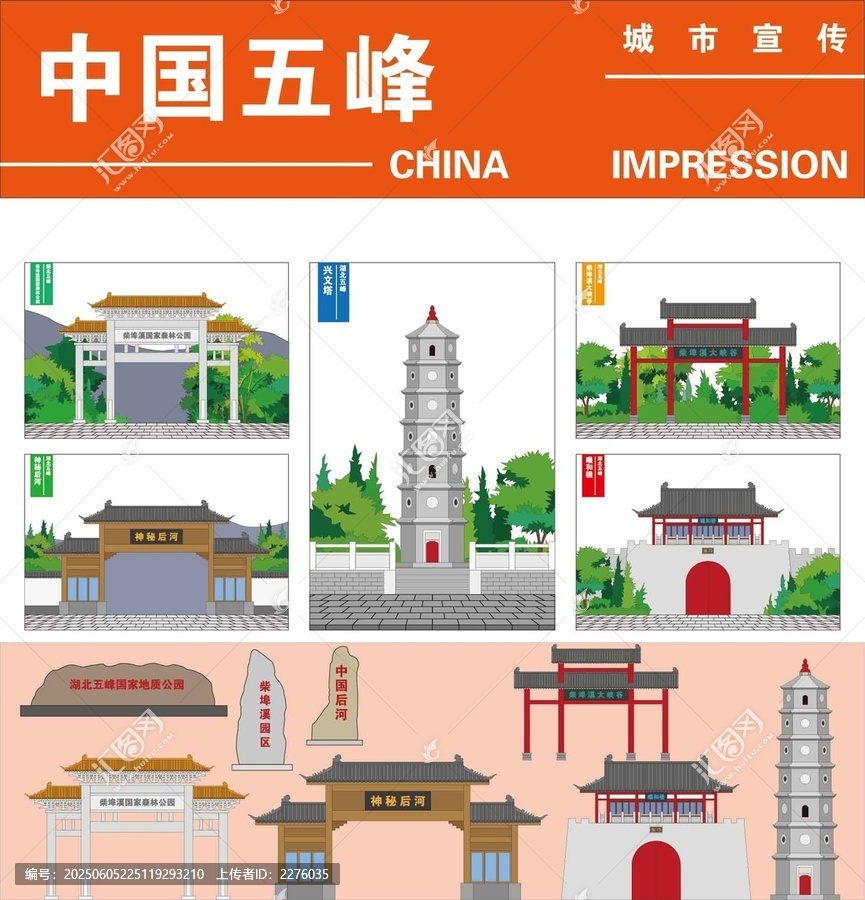 五峰