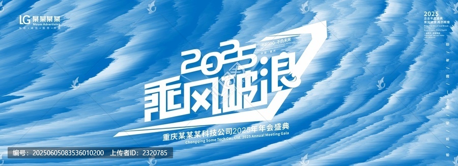 藍(lán)色年會(huì)背景