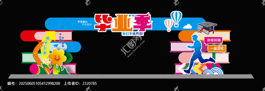 畢業(yè)拱門(mén)