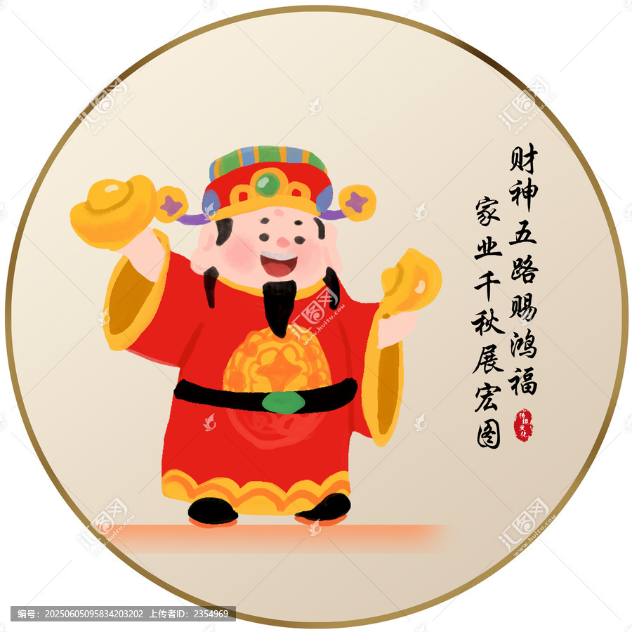 可愛(ài)財(cái)神送福展宏圖