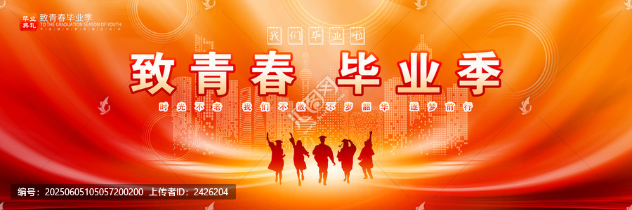 畢業(yè)季