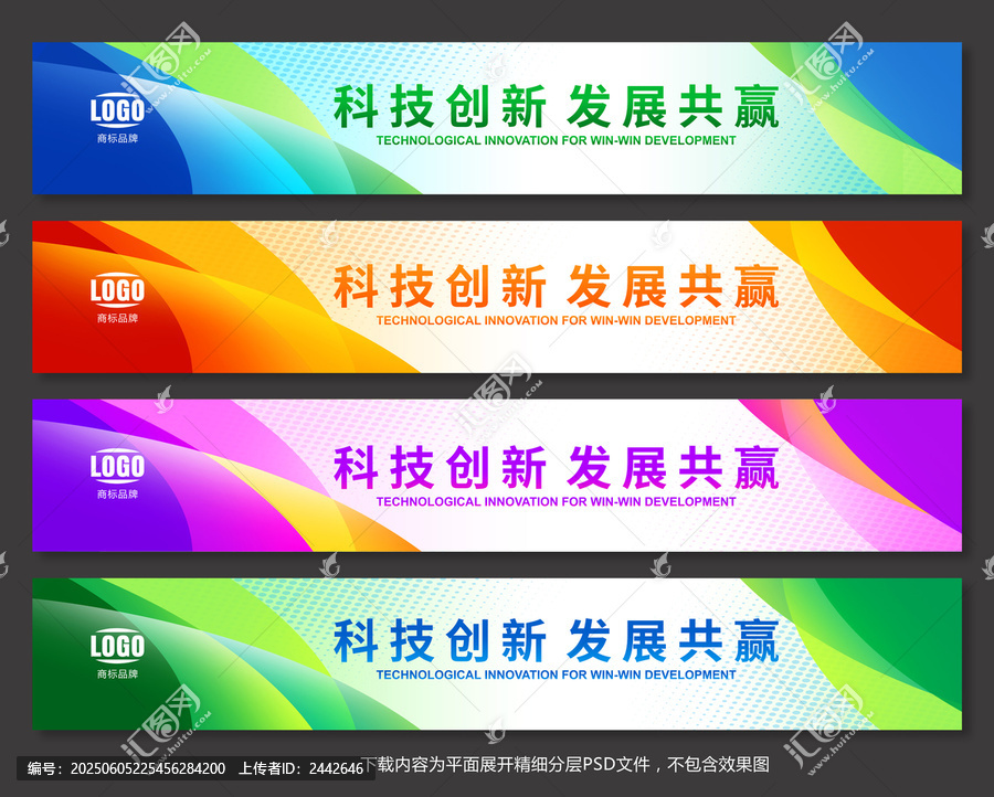 彩色活動(dòng)條幅背景設(shè)計(jì)