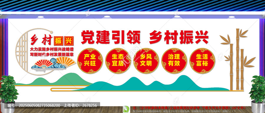 鄉(xiāng)村振興文化墻