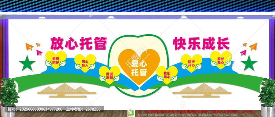 愛心托管班宣傳文化墻