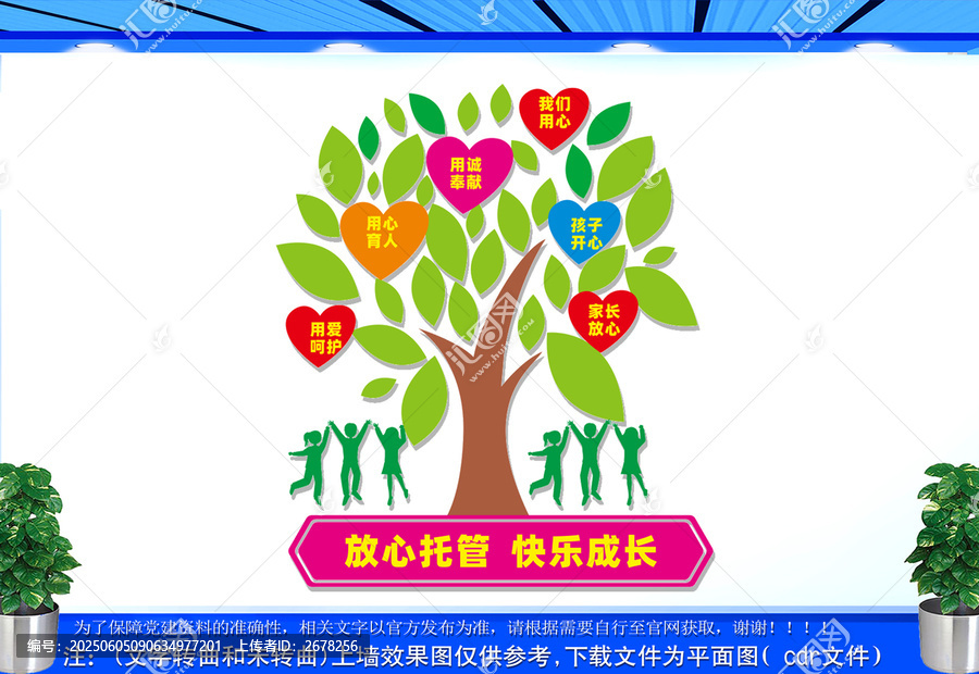 愛心托管班宣傳展板