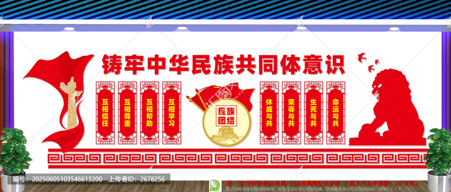中式民族團(tuán)結(jié)文化墻