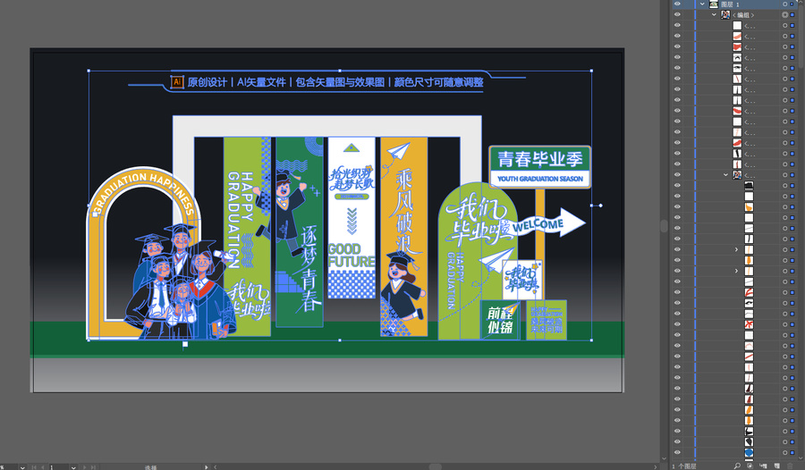 畢業(yè)美陳