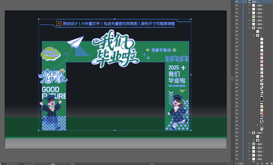 畢業(yè)拱門